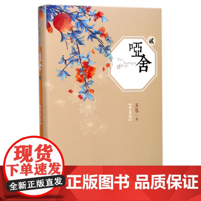 哑舍(典藏版2)(精)