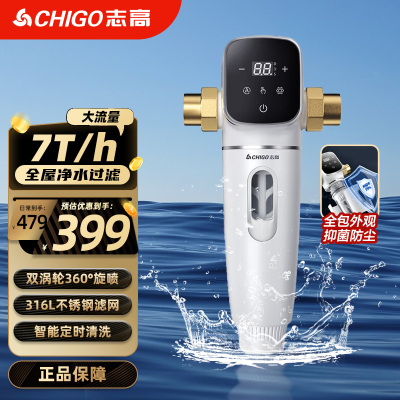 前置过滤器家用全屋自来水净化过滤7T大通量40微米双驱反冲洗水动力全自动智能冲洗CG-Q11[自行安装]