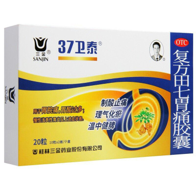 三金复方田七胃痛胶囊0.5g*20粒/盒理气健脾慢性浅表性胃炎胃脘痛胃酸过多
