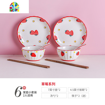 莓小清新双人2人食碗碟套装陶瓷4人家用情侣可爱网红花边盘 FENGHOU 太阳花6人食