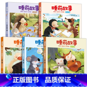 成长卷5册[成长+启迪+快乐+寓言+智慧] [正版]睡前故事书2-3岁以上幼儿睡前故事绘本全套4到5岁幼儿园儿童故事大全