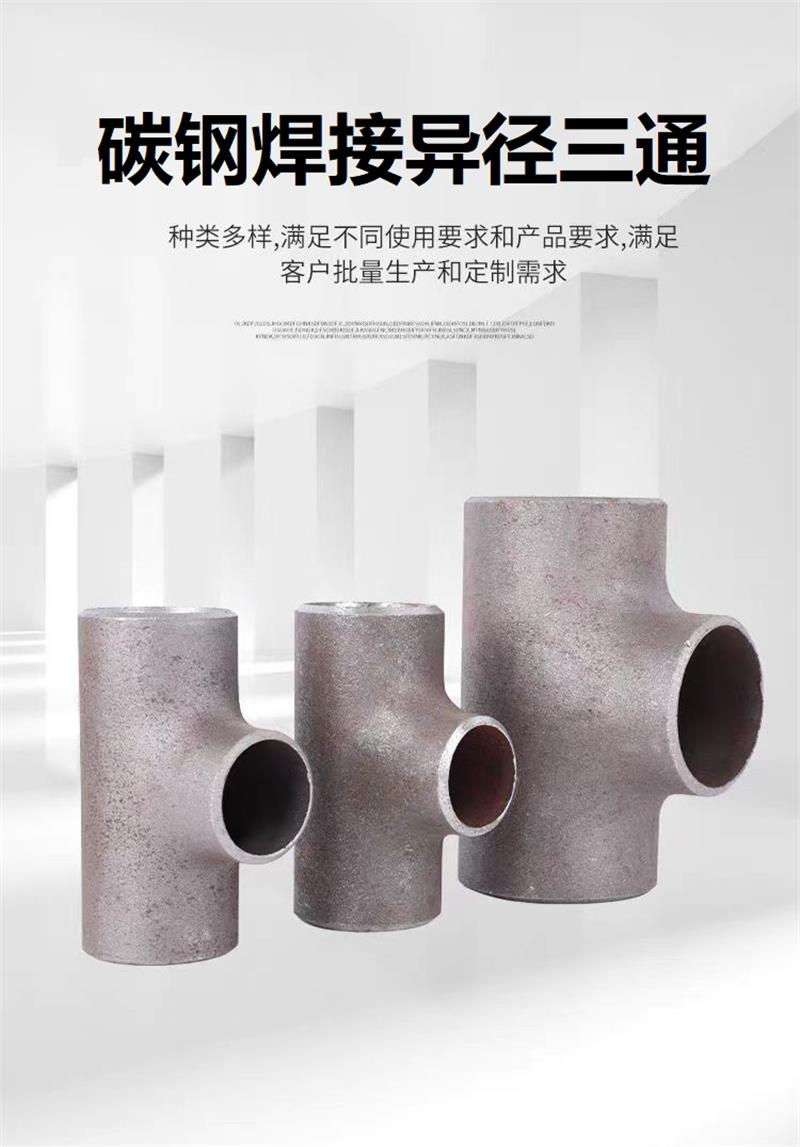 盛京联硕 碳钢焊接异径三通 Φ57×25mm[2寸变6分] 个