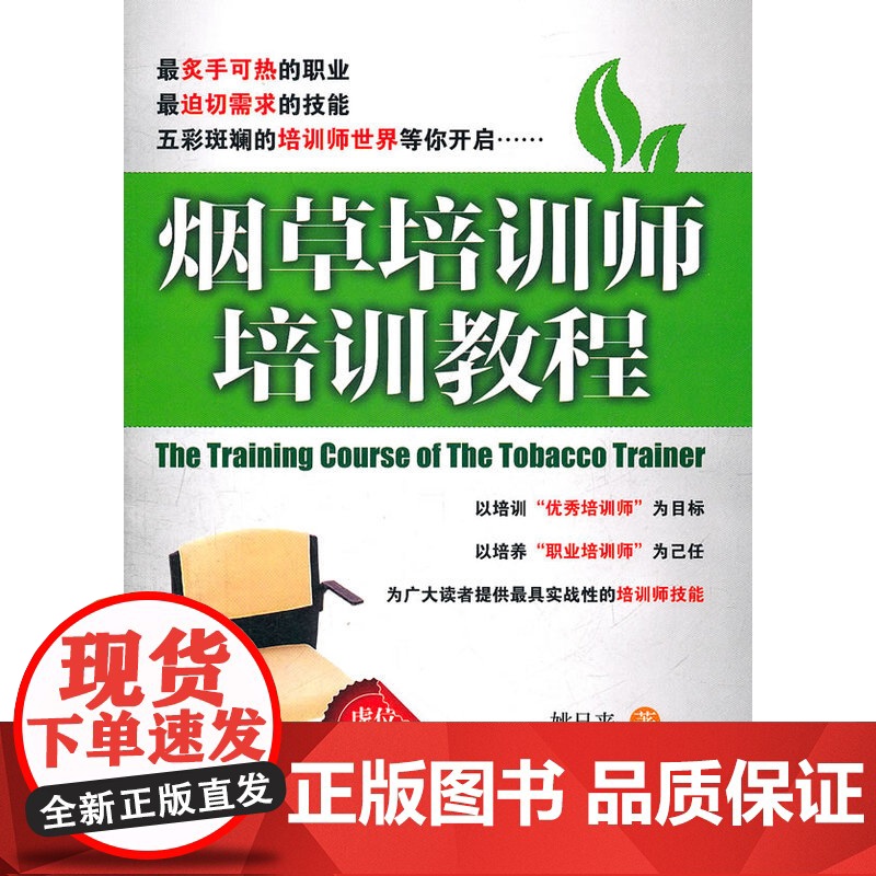 烟草培训师培训教程