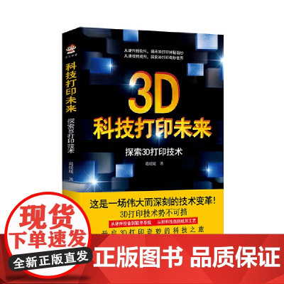 科技打印未来:探索3D打印技术