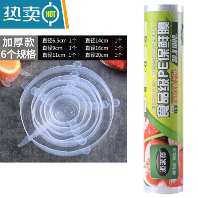 敬平保鲜膜套专用家用保鲜袋加厚大卷商用中号非点断式pe厨房 特厚款6件套+保鲜膜[30cm*100m] 1