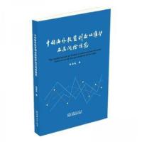 正版新书]中国海外投资利益的维护及其风险防范陶满成 著978751