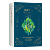 音像追逐春日(英)爱德华·托马斯