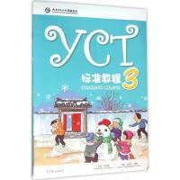 YCT标准教程(3)
