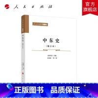 [正版]中东史(修订本)—人民文库(第二辑)(历史)