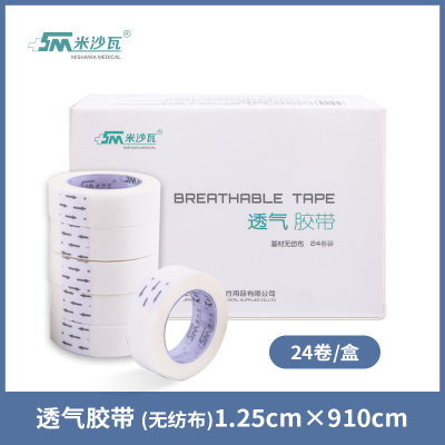米沙瓦医疗透气胶带纸型无纺布白色胶布医用胶布舒适透气橡皮膏绑扎胶布输液伤口包扎固定1.25x910cm24卷一盒装