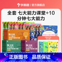 [小中大班组合 赠绘本]七大能力课堂+10分钟七大能力练习册 [正版]学而思学而思10分钟七大能力全脑开发练习册小班儿童