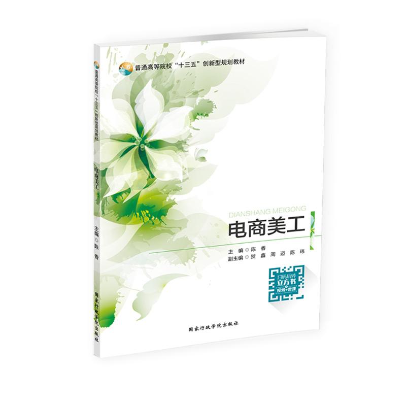 正版新书]电商美工陈香9787515023182