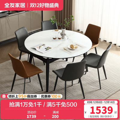 全友家居新款岩板餐桌可变圆桌现代简约轻奢实木饭桌椅组合