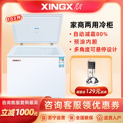 星星(XINGX)103升家用大冰柜冷冻单温转换冷柜 卧式家用厨房冻肉超市雪糕饮料保鲜柜BD/BC-103QE