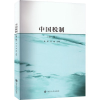 中国税制(第3版)