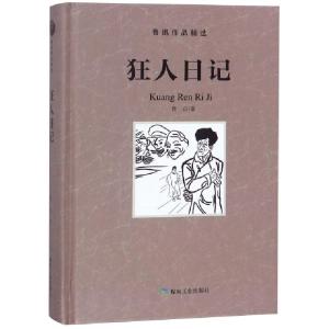 正版新书]狂人日记(精)/鲁迅作品精选鲁迅9787502066260