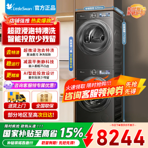 小天鹅小乌梅2.0洗烘套装10KG全变频蒸汽洗节能低噪AI智能投放TG100S83PRO+TH100HS83PRO
