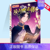 见习魔法师20漫画版 [正版]套装 中国卡通漫画书见习魔法师1-25册漫画版单本任选小学生7-14岁儿童动漫小说 卡通故