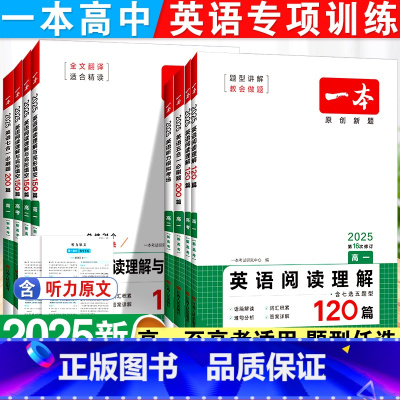 [英语]高中英语必备词汇(年级通用) 高中一年级 [正版]高中英语阅读理解专项训练高一高二高考阅读理解与完形填空专项五合