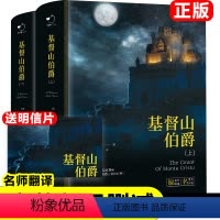 基督山伯爵(上下) [正版]精装飘(上下)原著完整版无删减 美 玛格丽特·米切尔 著世界经典文学名著成人版初中生高中生课