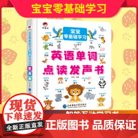 宝宝零基础学习 英语单词点读发声书 轻松学英语 会说话的早教有声书一年级英语单词学习神器3-6-7岁趣味点读书宝宝启蒙书