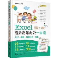 诺森Excel高效商务办公一本通博蓄诚品9787129299化学工业出版社
