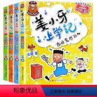 姜小牙上学记[全4册注音版] [正版]姜小牙上学记全套4册 小学生课外阅读书籍一年级二年级三年级四年级注音版江小牙将上学