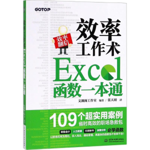 醉染图书效率工作术9787517064671