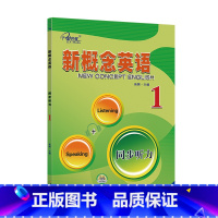 [新概念英语1]同步听力 [正版]任选 子金 新概念英语12同步听力&听写默写 组合训练*刷题你得这样背单词英语词汇练习