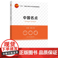 中国名点 全面阐述中式面点制作原理、配方、工艺流程及评价指标