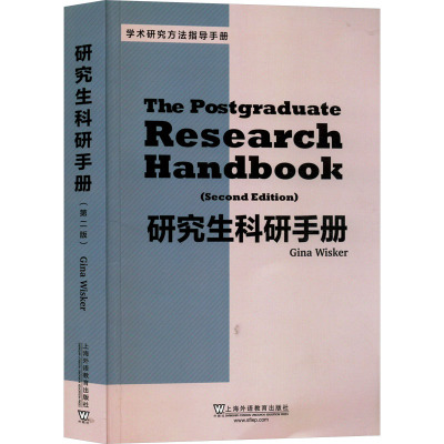 研究生科研手册(第2版)(英文版)/学术研究方法指导手册