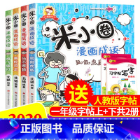 见描述 [正版]米小圈漫画成语全套4册上学记 成语接龙玩转分类成语故事大全小学生注音版 儿童读物8一12二三四年级文学经