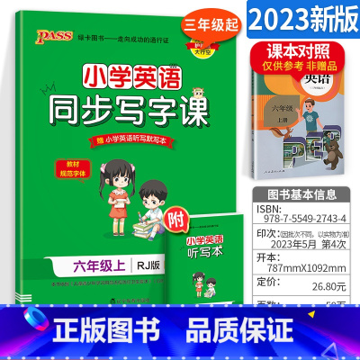 六年级上册英语 [正版]小学学霸写字课一二三四五六年级上册下册语文英语人教版 pass绿卡图书123456学霸同步写字课