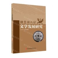 [N]魏晋南北朝文学发展研究-9787573109460