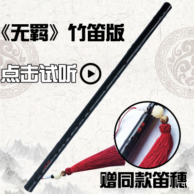 笛子肖战同款官方正版初学精制炎专业演奏级竹笛入古风免费自定义刻字请联系在线客服