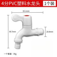 PVC 4分水龙头 工程款厨房浴室卫生间自来水嘴洗衣机龙头 单位/个