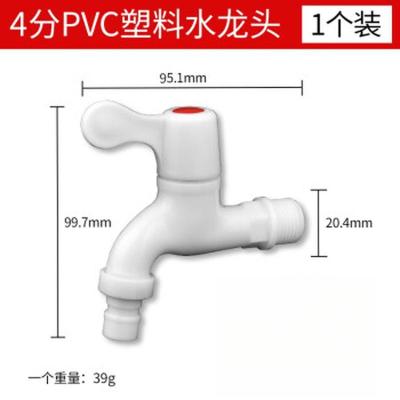 PVC 4分水龙头 工程款厨房浴室卫生间自来水嘴洗衣机龙头 单位/个