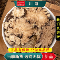 川芎100克干货山鞠穷芎藭香果芎京芎贯芎另售当归红花9260