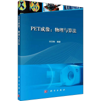 音像PET成像:物理与算法刘华锋 编