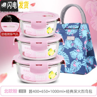 三维工匠上班族可微波炉加热专用玻璃饭盒餐盒便当碗带盖冰箱水果盒保鲜 [北欧粉]圆400+650+1000+经典深火烈鸟包