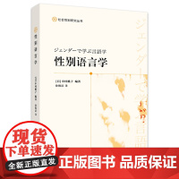 性别语言学