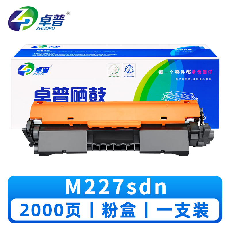 卓普硒鼓M227sdn支