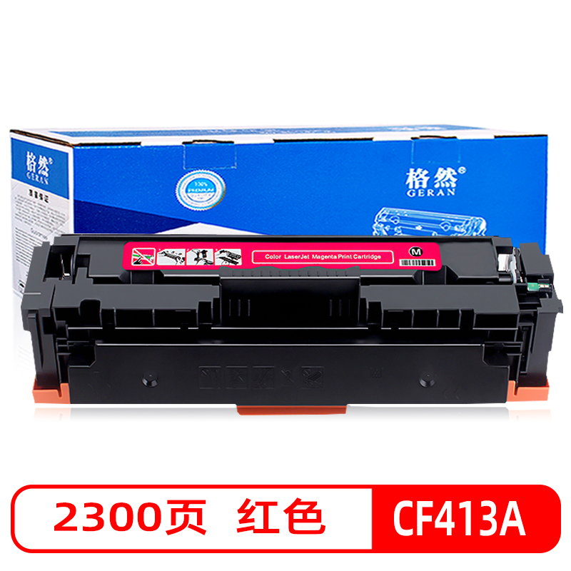 格然 HP惠普CF413A红色硒鼓适用惠普M452dw M452dn M452nw打印机墨粉盒 墨盒