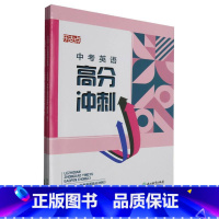 英语 九年级/初中三年级 [正版]BK中考英语高分冲刺/乐支点