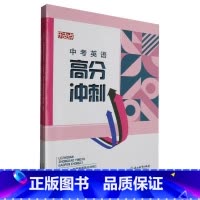 英语 九年级/初中三年级 [正版]BK中考英语高分冲刺/乐支点