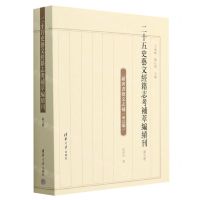 [N]二十五史艺文经籍志考补萃编续刊(第9卷新唐书艺文志补增订版)-9787302629306