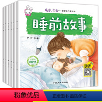 [正版]全6册晚安宝贝-宝宝自己睡绘本 有声伴读 幼儿园学前班自理能力启蒙训练2-3-4周岁0-3-4-5-6-7岁儿