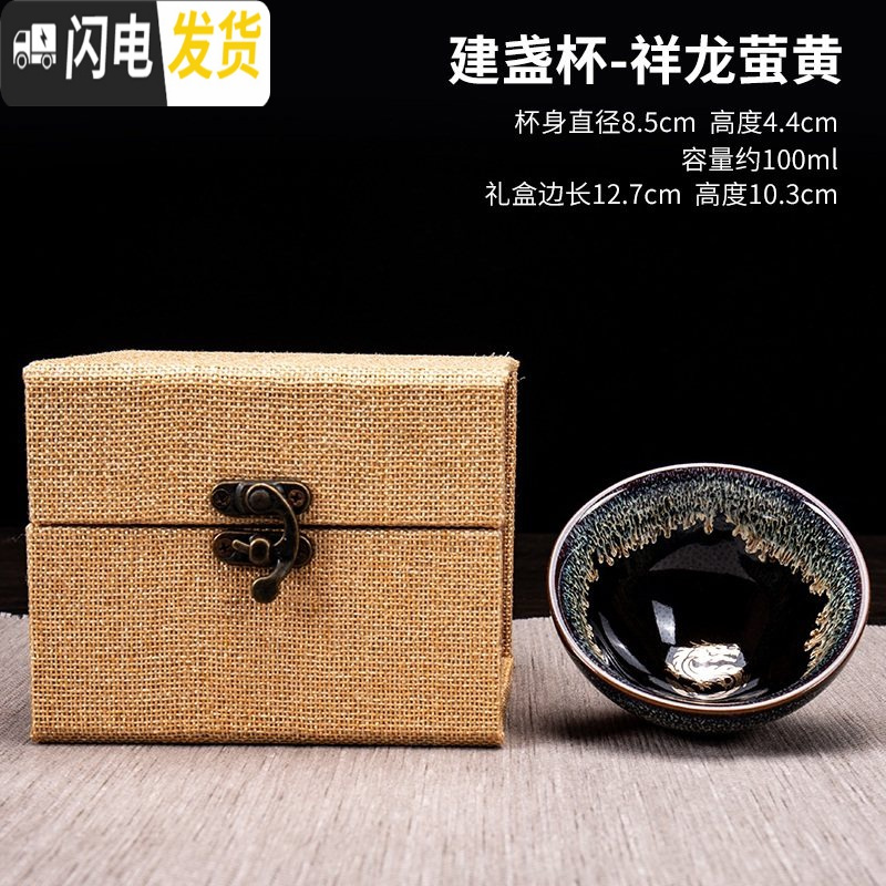 三维工匠茶盏主人杯建盏单只功夫茶杯窑变个人陶瓷品茗杯大号茶具零配茶碗 建盏杯-祥龙萤黄