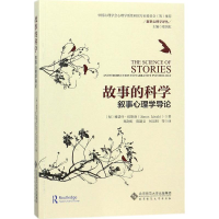 醉染图书故事的科学9787303227730