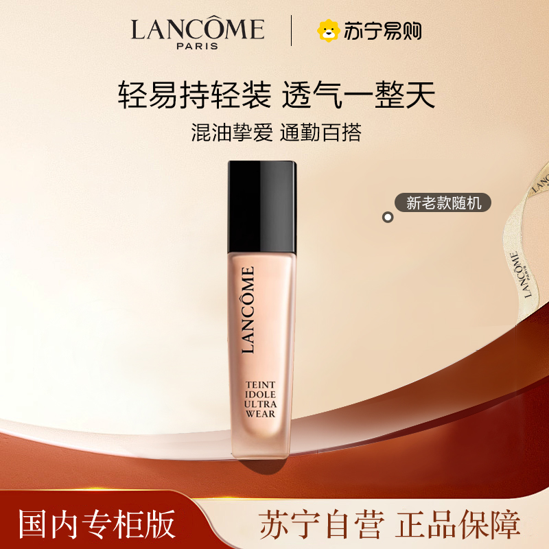 [国内专柜版 正品保证]兰蔻持妆轻透粉底液30ml PO-01自然粉调 适合冷白肤色 无惧油汗